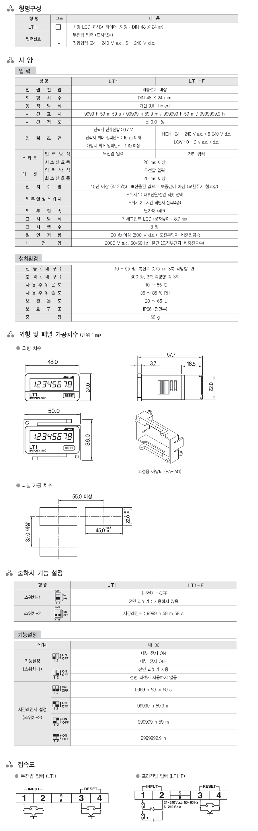 LCD 표시형 타이머 LT1 / 디바이스마트