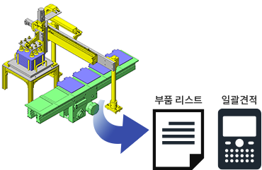 부품리스트 자동작성/일괄 견적 기능