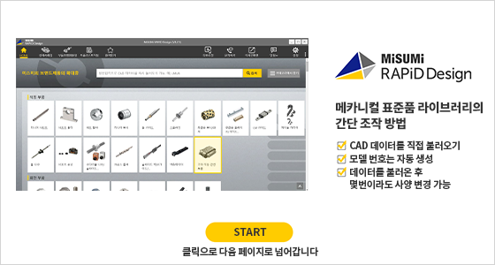 RAPiD Design체험하