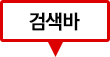 검색창
